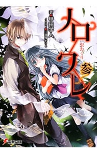 ｍｉｓｓｉｎｇ 電撃文庫 全１３巻セット 中古 甲田学人 古本の通販ならネットオフ