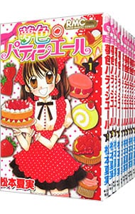 夢色パティシエール　＜全１２巻セット＞ （新書版）