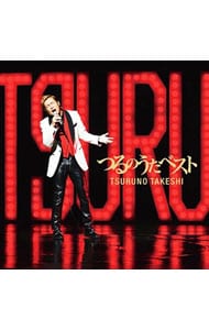 つるのうたベスト