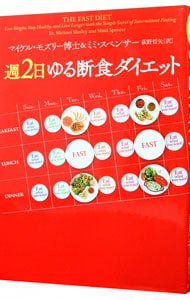 週2日ゆる断食ダイエット