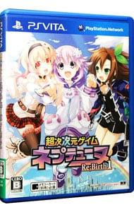 超次次元ゲイム　ネプテューヌ　Ｒｅ；Ｂｉｒｔｈ１