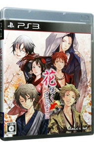 花咲くまにまに