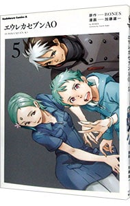 エウレカセブンａｏ 5 中古 加藤雄一 古本の通販ならネットオフ