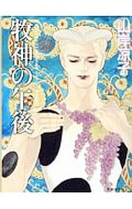 全巻セット】日出処の天子 【完全版】 ＜全7巻セット＞: 中古