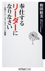 奉仕するリーダーになりなさい