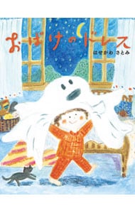 おばけのドレス