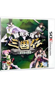 難攻不落三国伝～蜀と時の銅雀～