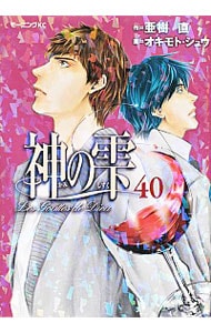 神の雫 40 （Ｂ６版）