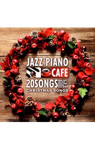 カフェで流れるジャズピアノＢＥＳＴ２０　ピアノで彩る至福のクリスマスソングス