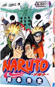 ＮＡＲＵＴＯ <67>