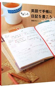 英語で手帳にちょこっと日記を書こう