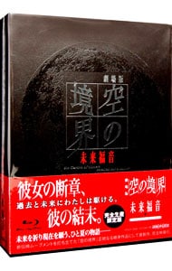 劇場版「空の境界」 完全生産限定版 DVD７巻セット +小説 未来福音 付き