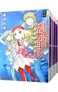 全巻セット 新約 とある魔術の禁書目録 全２２巻 リバース 計２３巻セット 文庫 中古 鎌池和馬 古本の通販ならネットオフ