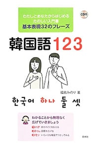韓国語１２３