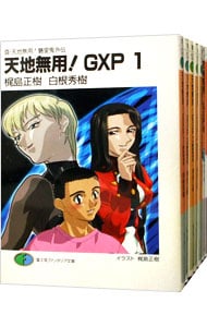 真・天地無用！魎皇鬼外伝　天地無用！ＧＸＰ　＜１～１７巻セット＞ （文庫）