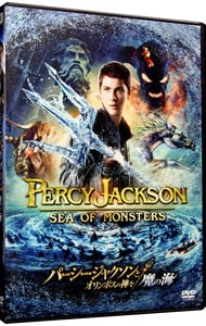 パーシー・ジャクソンとオリンポスの神々：魔の海