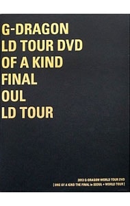 ２０１３　Ｇ－ＤＲＡＧＯＮ　ＷＯＲＬＤ　ＴＯＵＲ　ＤＶＤ［ＯＮＥ　ＯＦ　Ａ　ＫＩＮＤ　ＴＨＥ　ＦＩＮＡＬ　ｉｎ　ＳＥＯＵＬ＋ＷＯＲＬＤ　ＴＯＵＲ］