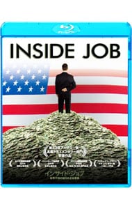 インサイド・ジョブ 世界不況の知られざる真実