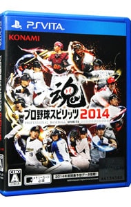 プロ野球スピリッツ２０１４