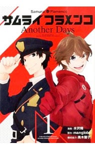 サムライフラメンコ