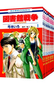 図書館戦争ＬＯＶＥ＆ＷＡＲ　＜全１５巻セット＞ （新書版）