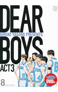 【特装版　２ＤＶＤ付】ＤＥＡＲ　ＢＯＹＳ　－ＡＣＴ３－ 8 （新書版）