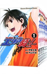 全巻セット エリアの騎士 全５７巻セット 中古 月山可也 古本の通販ならネットオフ