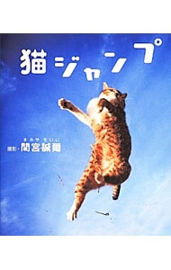 猫ジャンプ