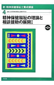精神保健福祉士養成講座（実習なし）／バラ売りはご遠慮ください！ 精神保健福祉士養成講座（実習なし）／バラ売りはご遠慮ください！