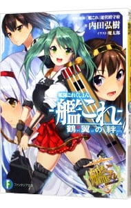 艦隊これくしょん