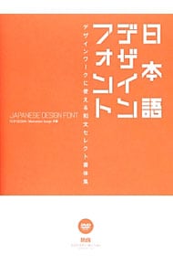 日本語デザインフォント
