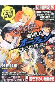 【初回限定版　２ＣＤ・小冊子付】魔術士オーフェンはぐれ旅－女神未来－