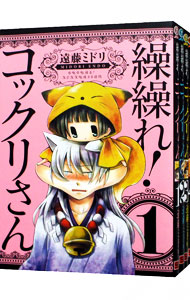 繰繰れ！コックリさん　＜全１２巻セット＞ （Ｂ６版）