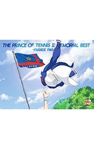 「新テニスの王子様」～ＴＨＥ　ＰＲＩＮＣＥ　ＯＦ　ＴＥＮＮＩＳ　２　ＭＥＭＯＲＩＡＬ　ＢＥＳＴ－ＰＡＲＡＤＥ　ＰＡＲＡＤＡ－　初回生産限定盤