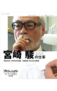 風立ちぬ 宮崎駿