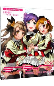 【Ｂｌｕ－ｒａｙ】ラブライブ！　２ｎｄ　Ｓｅａｓｏｎ　５　特装限定版　小説・特典ＣＤ・ライナーノート・カード２種・クリアケース付　［プロダクトコード・シリアルコード付属なし］