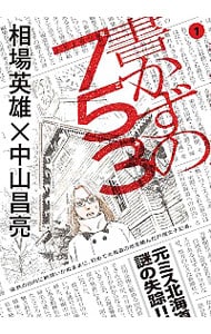 書かずの753