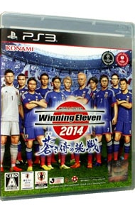 ワールドサッカー ウイニングイレブン ２０１４ 蒼き侍の挑戦 中古 プレイステーション3 ゲームの通販ならネットオフ