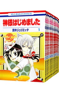 全巻セット 神様はじめました 全２５巻セット 中古 鈴木ジュリエッタ 古本の通販ならネットオフ