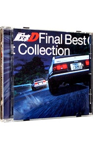 「頭文字（イニシャル）Ｄ」ＦＩＮＡＬ　ＢＥＳＴ　ＣＯＬＬＥＣＴＩＯＮ