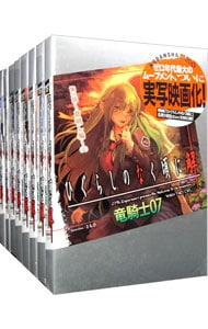 ひぐらしのなく頃に解 ＜全９巻セット＞: 中古 | 竜騎士０７ |