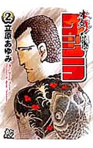 【中古】 本気！外伝クジラ ２/秋田書店/立原あゆみ 楽天市場】秋田書店 本気！外伝クジラ 2/秋田書店/立原あゆみ
