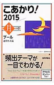 こあかり！　２０１５　月の章