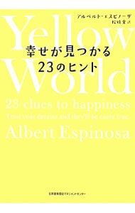 幸せが見つかる２３のヒント （単行本）