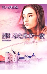 別れるための一夜
