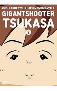 超爆裂異次元メンコバトル　ギガントシューター　つかさ（２）