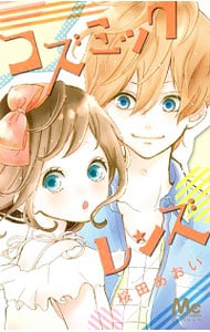 コズミック・レンズ