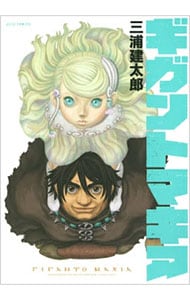 ぼくの地球を守って　愛蔵版 全10巻　セット Amazon.co.jp: 【コミック】ぼくの地球を守って（愛蔵版）（全