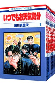 いつでもお天気気分　＜全７巻セット＞ （新書版）