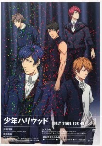 【特典CD・ブックレット・外箱・イラストカード付】少年ハリウッド－HOLLY STAGE FOR 49－ Vol．1